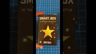 СУПЕРСЛОЖНАЯ ГОЛОВОЛОМКА SMART BOX СЛОЖИ ЗВЕЗДУ ИЗ 10 ДЕТАЛЕЙ (Make up a Star out of 10 parts)