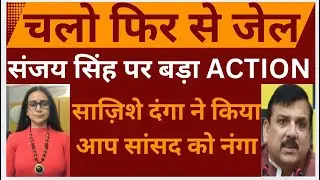AAP MP Sanjay Singh&rsquo;s ￼ shocking agenda exposed ￼