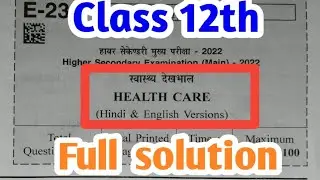 class 12th Health care final exam paper solution 2022