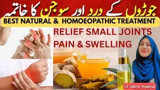 Small Joints Pain + Swelling  Relief | جوڑوں کا درد سوجن کا علاج | Best Natural Tea + Oil Treatment