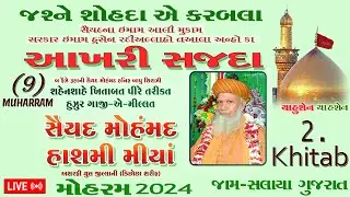 LIVE Salaya Muharram * Huzur Ghazi E Millat Syed Hashmi Miyan Ashraf Ashrafi Al Jilani 15July-2024