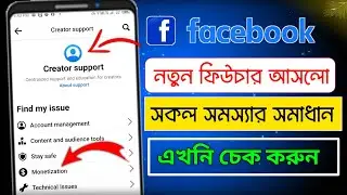 facebook new update 2023 | facebook new tools creator support | creator support 2023
