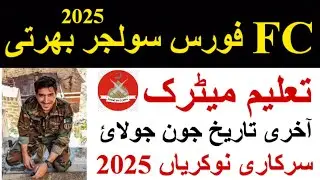 Fc kpk frontier crop jobs2025|FC force jobs 2025|today govt jobs in Pakistan 2025|latest  jobs 2025