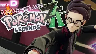 【ほのおタイプしばり】ポケモンZA　M次元ラッシュ　#2【ネタバレ注意】