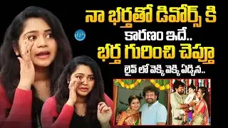 Serial Actress Sirisha Emotional Words About Divorce with Her Husband | Latest Interview | iDream