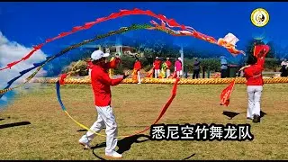 Sydney Diabolo Dragon Dance Team 悉尼空竹舞龙队-Celebrating Chinese Cultural Heritage in Sdyney Australia