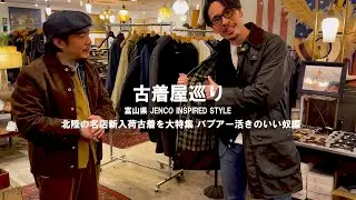 【古着屋巡り】北陸の名店新入荷　バブアーetc