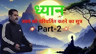 ध्यान🎯Part-2 || Guidance of Avadh Ojha Sir ||#thepositivevision #avadhojhasir #2025new.