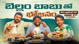 Lunch with Ganesh Bellamkonda || Ravi Siva Teja || Nenu Student Sir || Tasty Teja || Infinitum