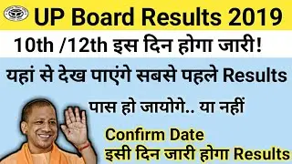 UP Board Results 2019 Big Update || 10th /12th Results Declare Date