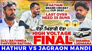 Final-Hathur(Parveen Raithal & Bijli Bathinda) Vs Jagraon(Dhunna Ludhiana) Cosco Cricket Mania