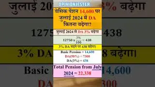 DA hike July 2024 #govtemployees #pensioners #capf