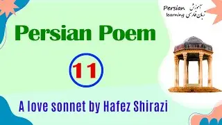 Persian love poetry by Hafez Shirazi in English | Persian sonnet #Persian_poetry