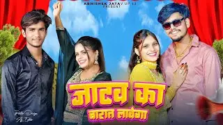 jatav ka barat lavega || Abhishek Jatav || Nishant Singh || Zara Khan || Trishala Bodh
