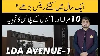 LDA Avenue 1 Latest Updates | A Comparison of 10 Marla & 1 Kanal Plots |