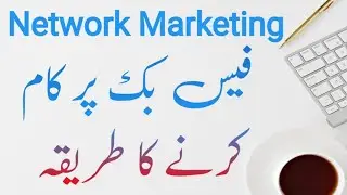 How to work on facebook | How to Network Marketing on facebook