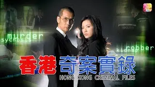《香港奇案實錄》| 屋村狂父斬頭 第3集 | 高雄、饒珮君、吳亭欣、錢嘉成、潘沖鉦、譚少英 | HONG KONG CRIMINAL FILES EP12 | ATV