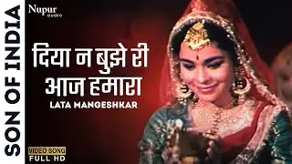 Diya Na Bujhe Ri Aaj Hamara | Son Of India (1962) | Lata Mangeshkar | Old Hindi Evergreen Song
