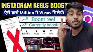 Instagram Reels boost post|kaise kare | How to viral reels