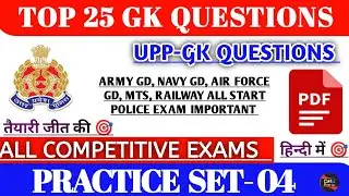 GK Live Class 🔥 || GK Questions And Answers || UP Police Re-Exam 2024 || Practice Set -04