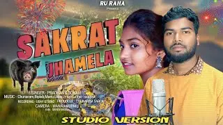 SAKRAT JHAMELA || NEW SANTALI TRADITIONAL SONG || STUDIO VERSION 2026 || PRADHAN & SONALI || #sakrat