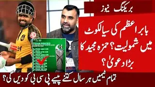 Babar Azam Joining Sialkot PSL Team? | Big News For Babar's Fans | Hamza Majeed About Babar Azam?