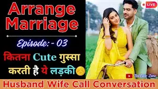 Ghussel Aurat | Arrange Marriage Ep:- 03 | Jealous Wife |Jealousy Call Conversation| @thelovezone12