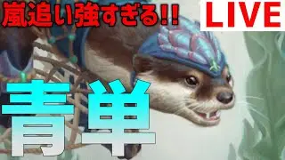 【MTGアリーナ】1マナ36枚青単が面白すぎる！
