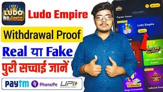 Ludo Empire Real Or Fake | Ludo Empire App Real Or Fake