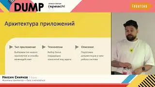 Максим Смирнов, 