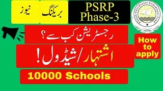 psrp phase 3 start || Psrp phase 3 updates 2025 || psrp phase 3 start || psrp phase 3 advertuisement