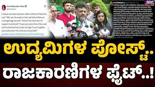 Corporate Companies V/S Congress Government : ರಸ್ತೆಗುಂಡಿಗಳೇ ಬೆಂಗಳೂರಿನ ಮಾನ ಹರಾಜು ಹಾಕ್ತಿವೆಯಾ? Rebel TV