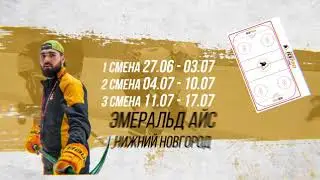 Тренировочный лагерь для хоккеистов ICEPRO | июль 2021