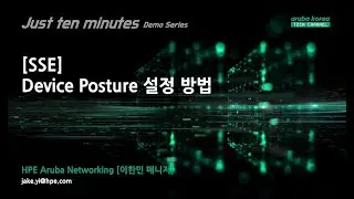 [SSE] Device Posture 기능 소개 및 설정 데모