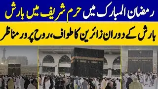 Footage Of Pilgrims Performing Tawaf During Rain In Haram Sharif, Makkah | Dawn News