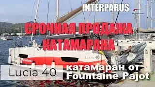 Обзор Fountaine Pajot Lucia 40 2017 for sale | Срочная продажа ⛵