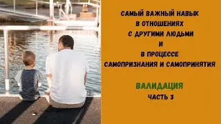 #133 Навыки межличностной эффективности. Навыки GIVE. Часть 18