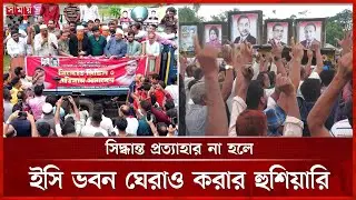 সংসদীয় আসন কমানোর প্রতিবাদে বাগেরহাটে সড়ক অবরোধ করে বিক্ষোভ সমাবেশ | Bagerhat News | Somoy TV