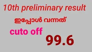 10th preliminary result ,cut off 99.6