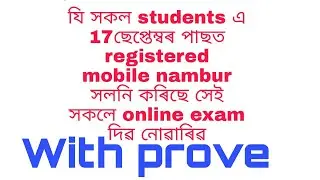 For Gu students register mobile number change after #17September