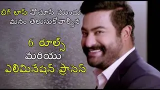 NTR Jr.'s Telugu BIGG BOSS : Rules of the house and Elimination Process by Irregular Indian