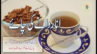 Anar Danay Ki Chai Bananay Ka Tarika  | MZWA | How To Make Pomegranate Tea |
