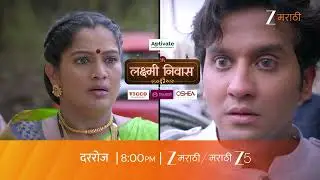 Lakshmi Niwas | 'लक्ष्मीनिवास' | अखेर जयंतचं ढोंग सर्वांसमोर येणार | दररोज | 8 PM | @zeemarathi