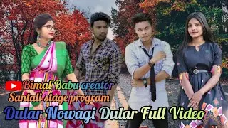 Dular Nowagi Dular Full Video || New Santali Video Song 2023