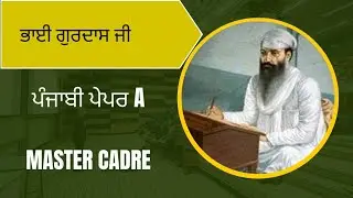 कक्षा 10 PAPER PUNJABI A ALL SUBJECTS MASTER CADRE EXAM