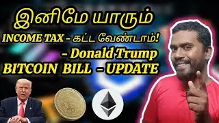 Bitcoin Crypto Bill | No income tax - Two Big News for crypto Fans | Karma Crypto தமிழ் 