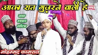 07 HOJAE KARAM KI EK NAZAR = MUHAMMAD KAMRAN