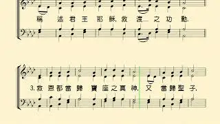 神僕當頌主(YE SERVANTS OF GOD)  分部練習--Alto