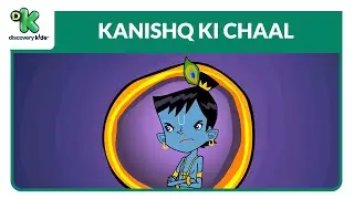 Kanishq Ki Chaal - 10 | कनिष्क की चाल | Kris Cartoon | Hindi Cartoons | Discovery Kids India