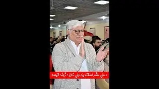 Abdul Hai Kakar's Interview with Asfandyar Wali Khan